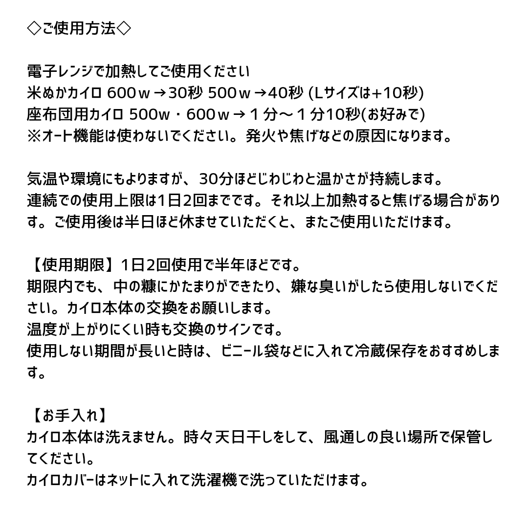 わんぽか(米ぬかカイロ)