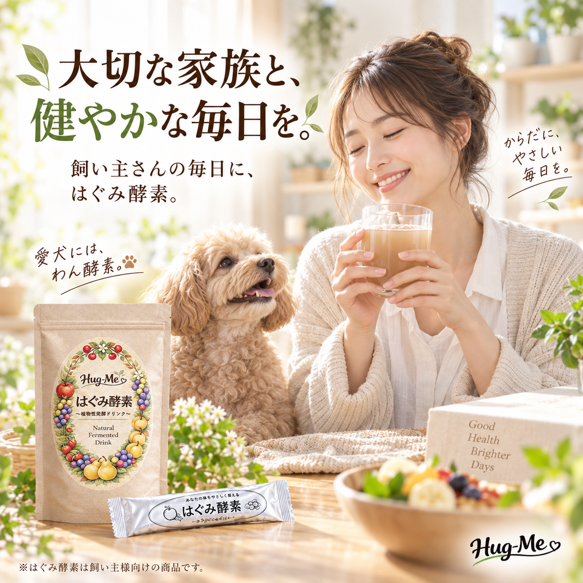 はぐみ酵素 （ボトル）