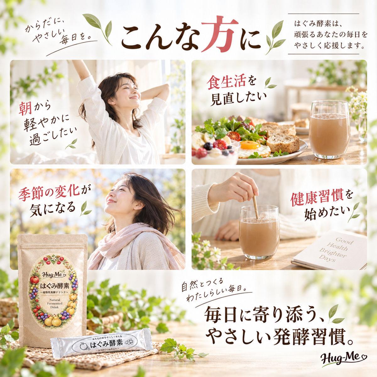 はぐみ酵素 （ボトル）