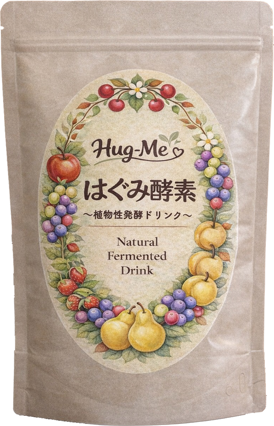 はぐみ酵素