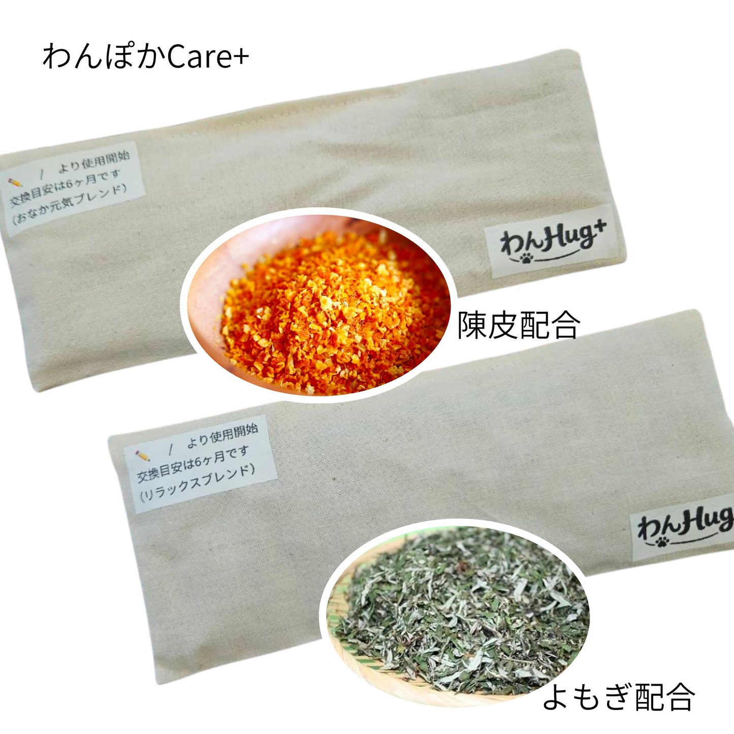 わんぽか(米ぬかカイロ)